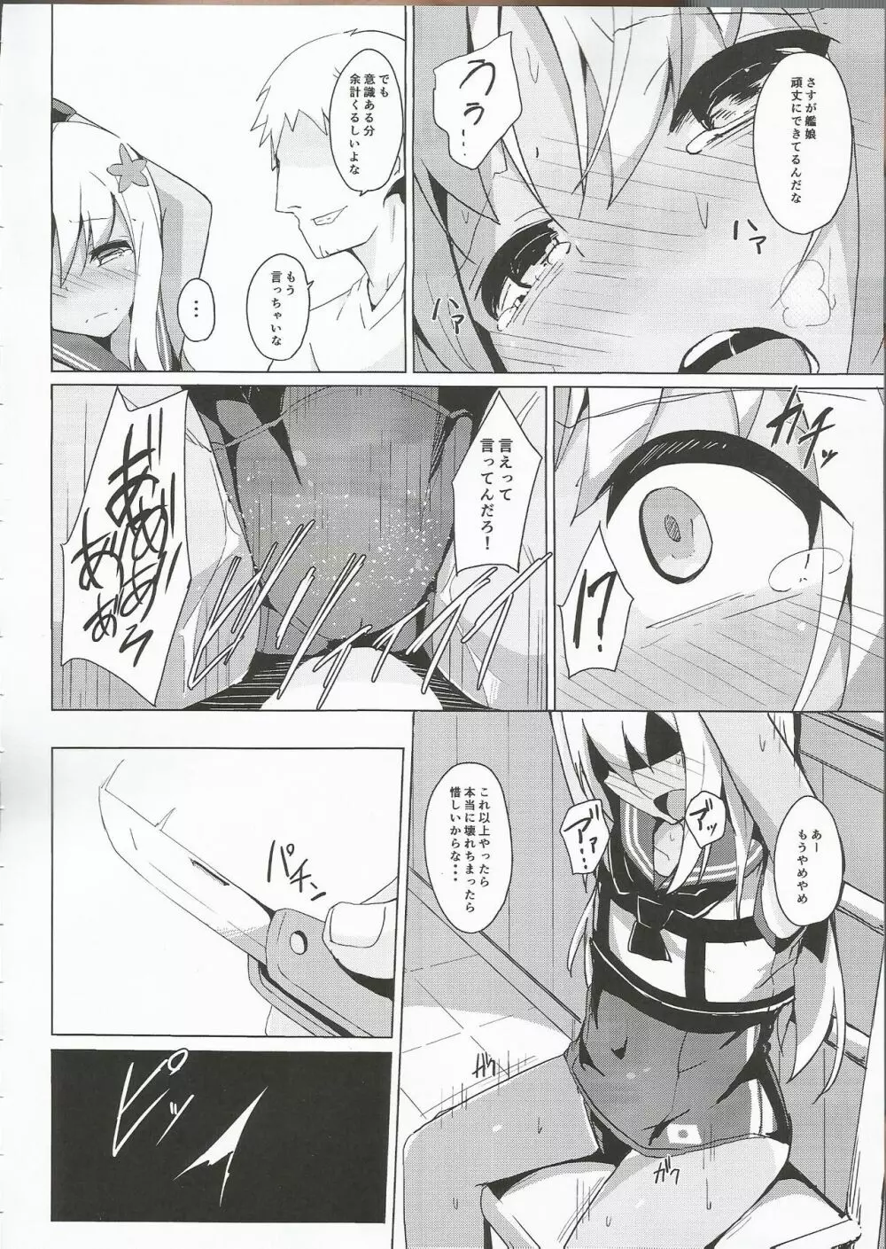 ろーちゃんヒミツは守りますって Page.7