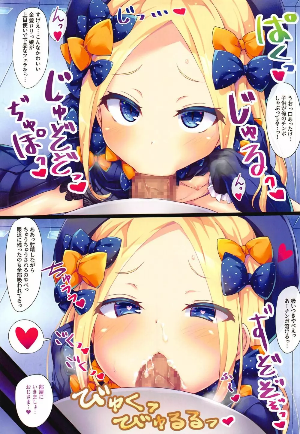 悪い子アビーちゃんはMSGK!? Page.6