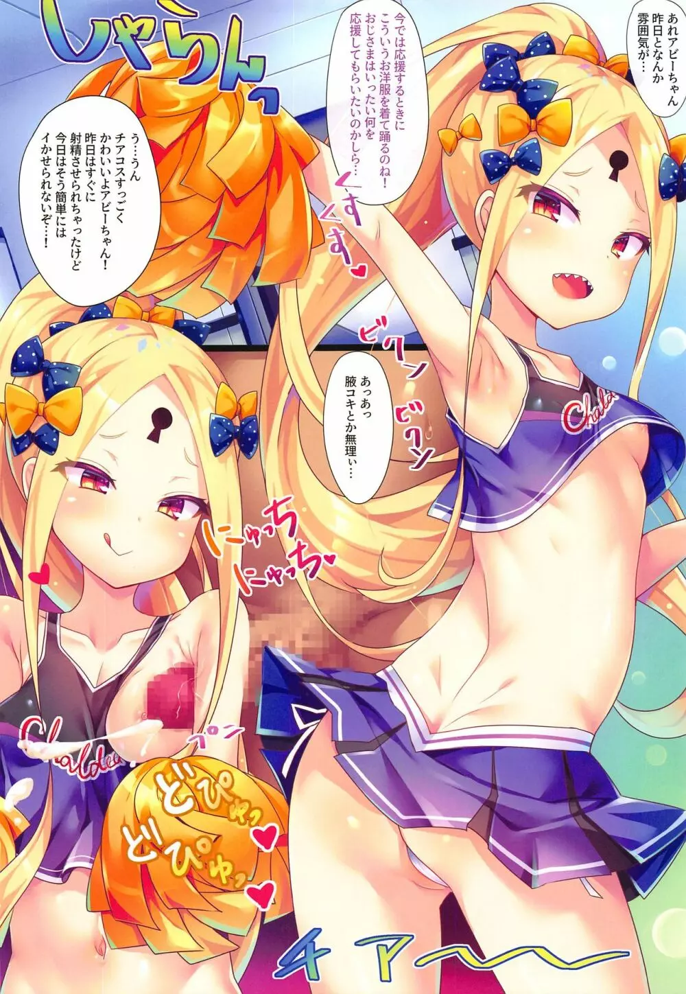 悪い子アビーちゃんはMSGK!? Page.9