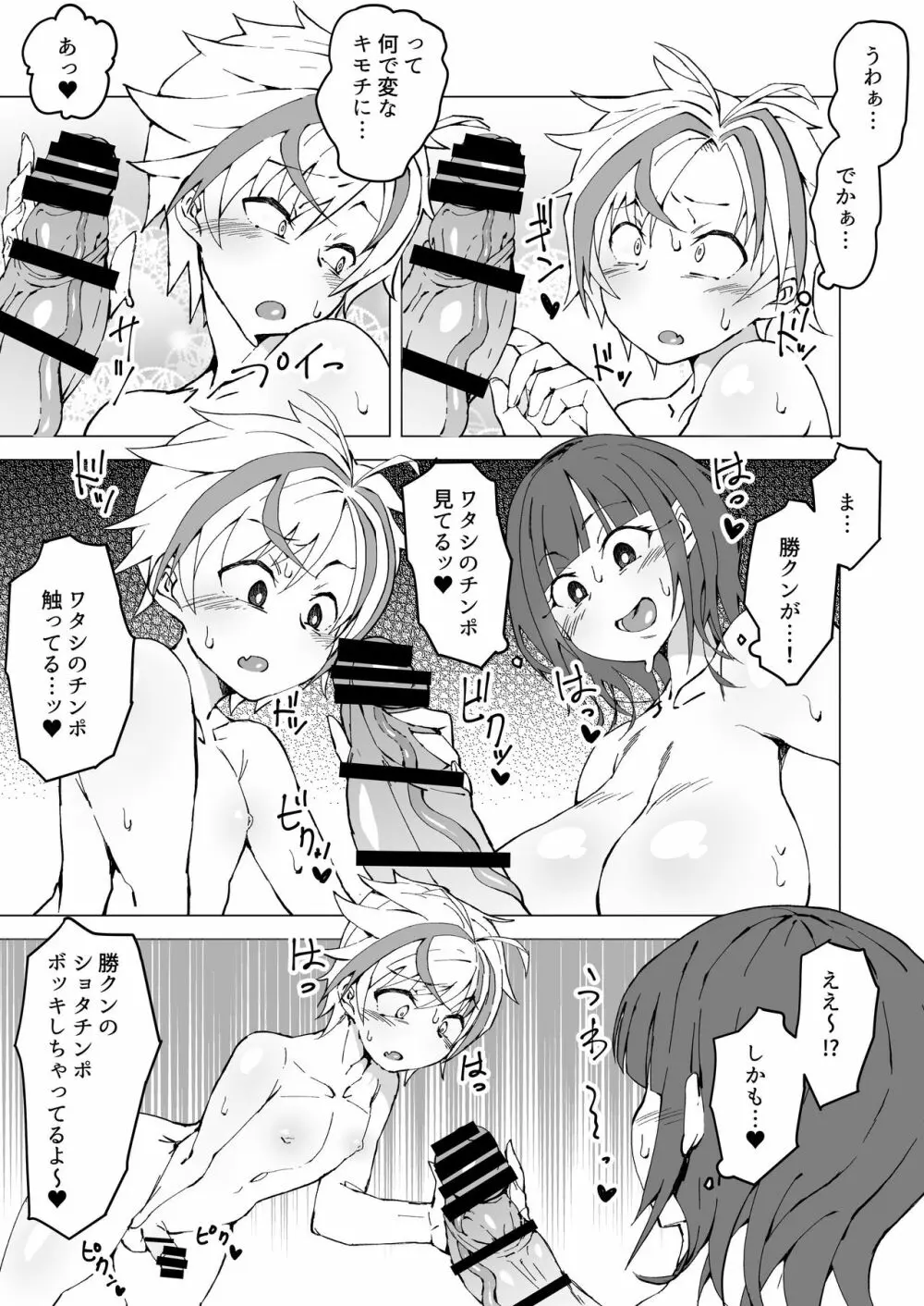 詩X勝ハロウィンフタナリチ○ン電車 Page.6