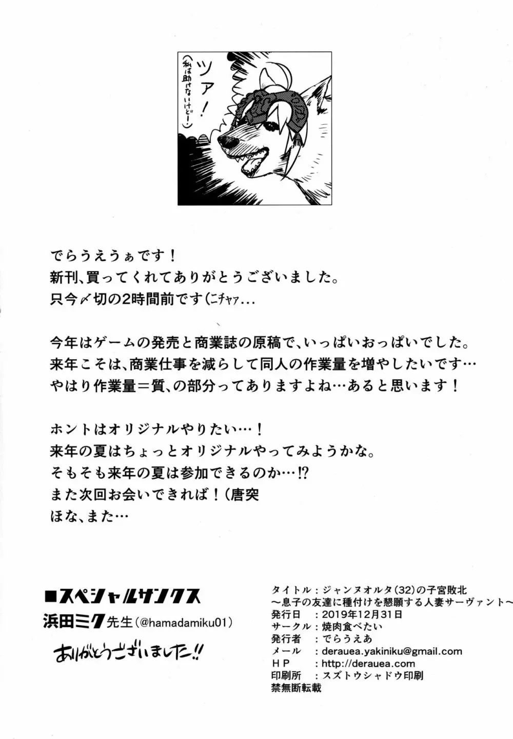 (C97) [焼肉食べたい (でらうえあ)] ジャンヌオルタ(32)の子宮敗北 ～息子の友達に種付けを懇願する人妻サーヴァント～ (Fate/Grand Order) Page.39