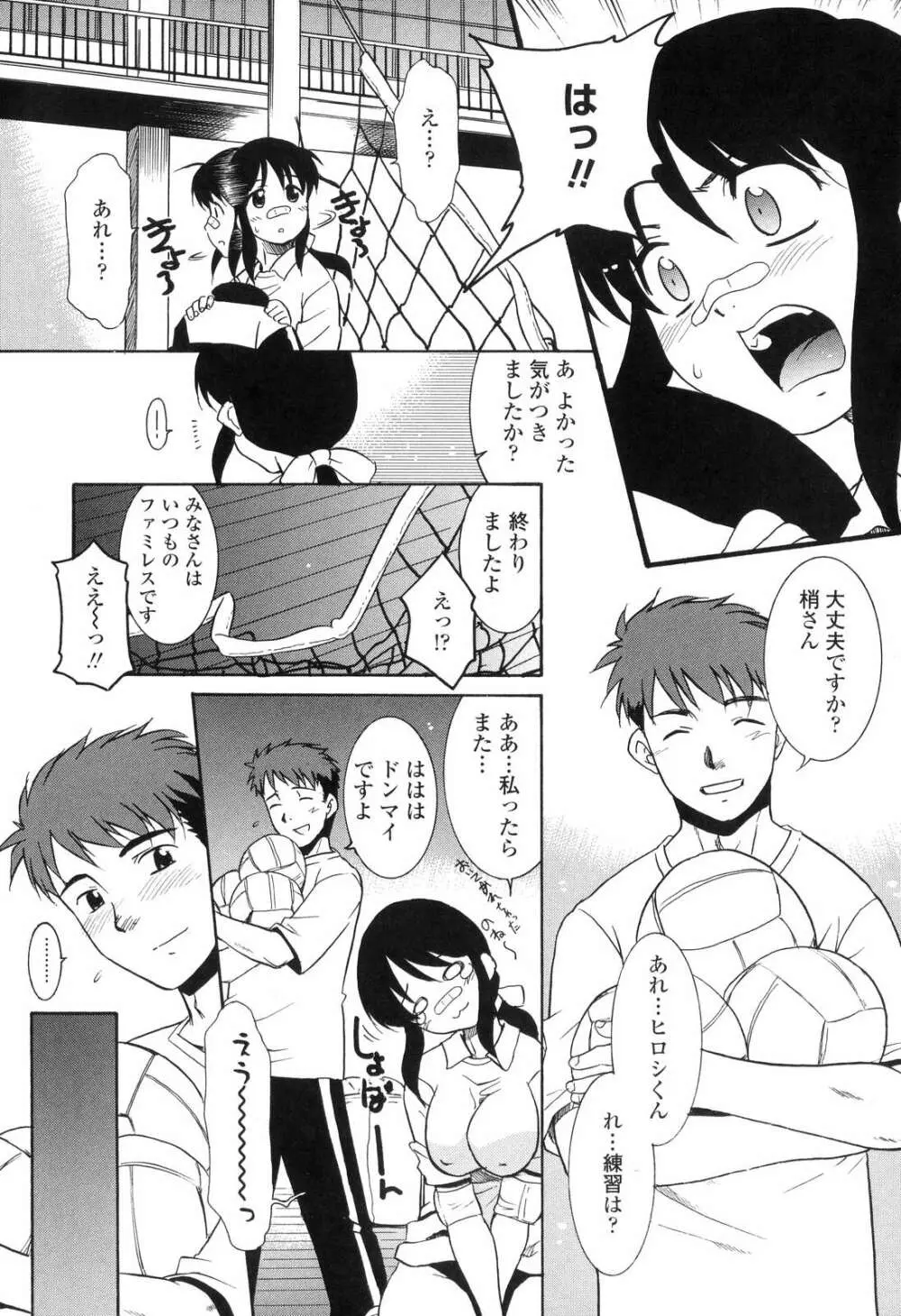 中出し年上パラダイス Page.102