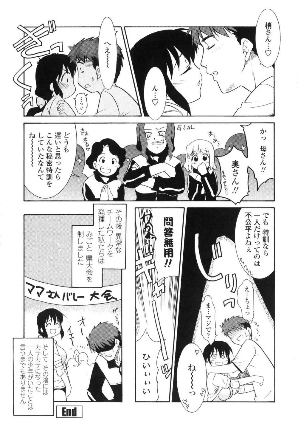 中出し年上パラダイス Page.115