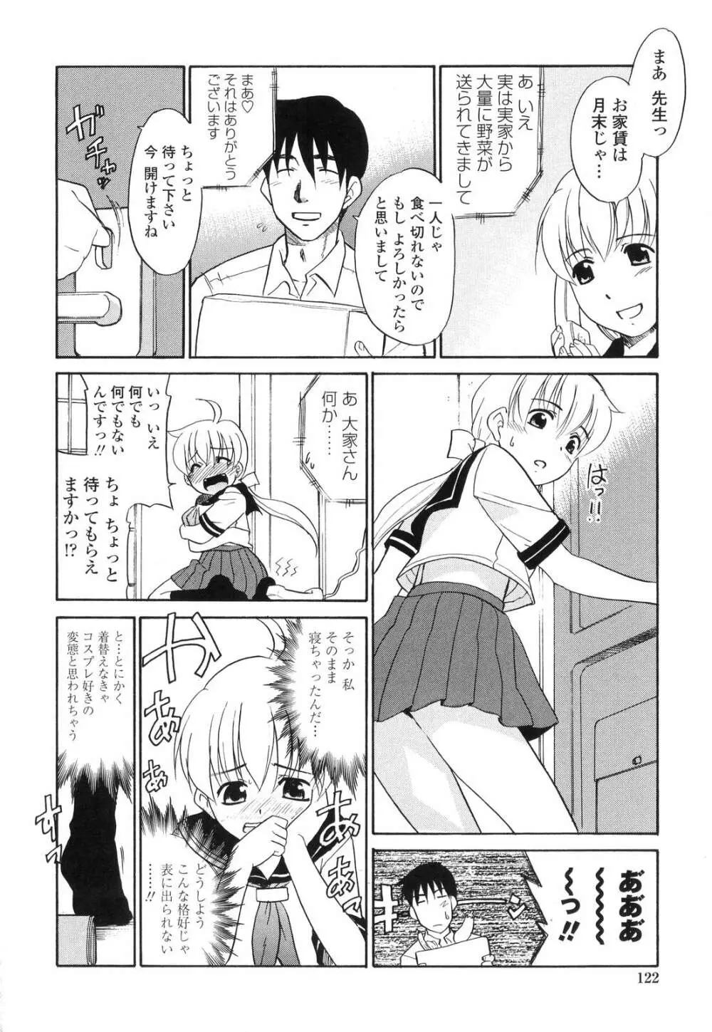 中出し年上パラダイス Page.121