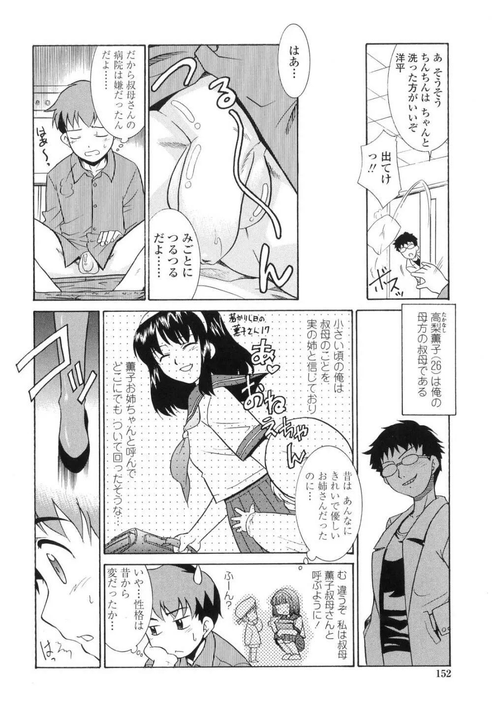 中出し年上パラダイス Page.151