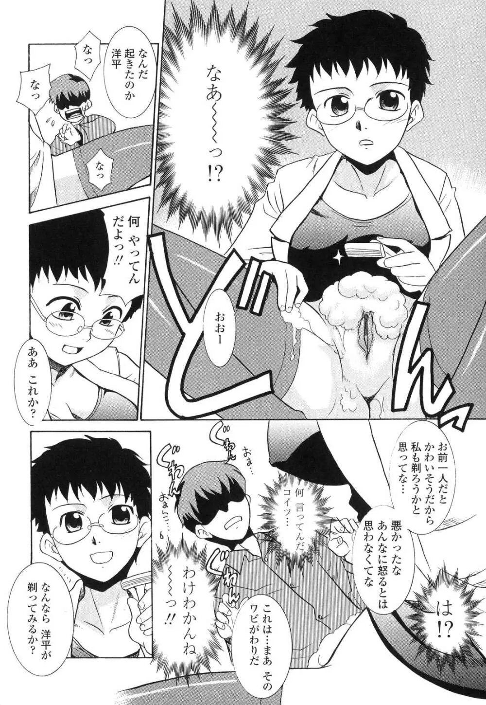 中出し年上パラダイス Page.153