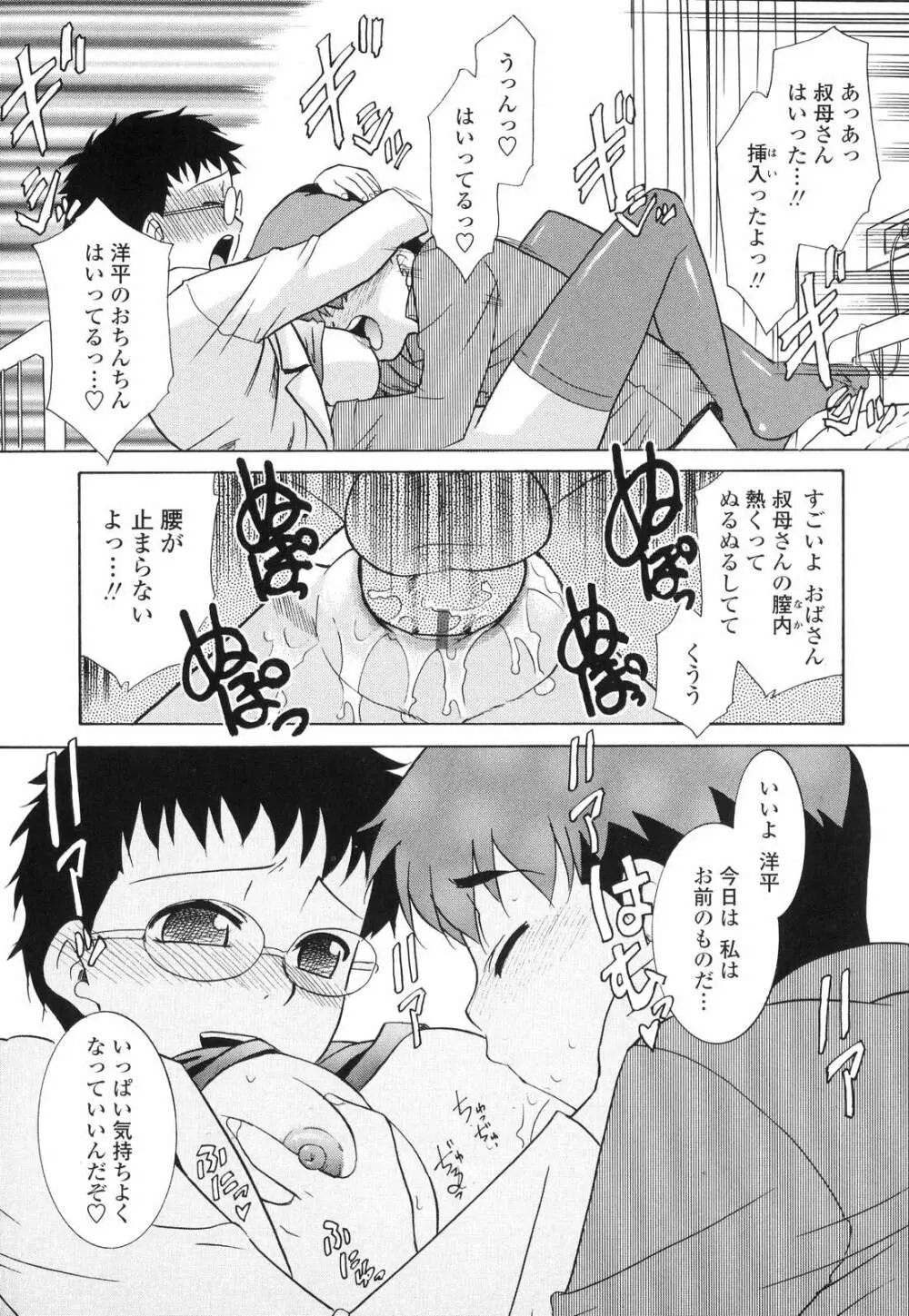 中出し年上パラダイス Page.159