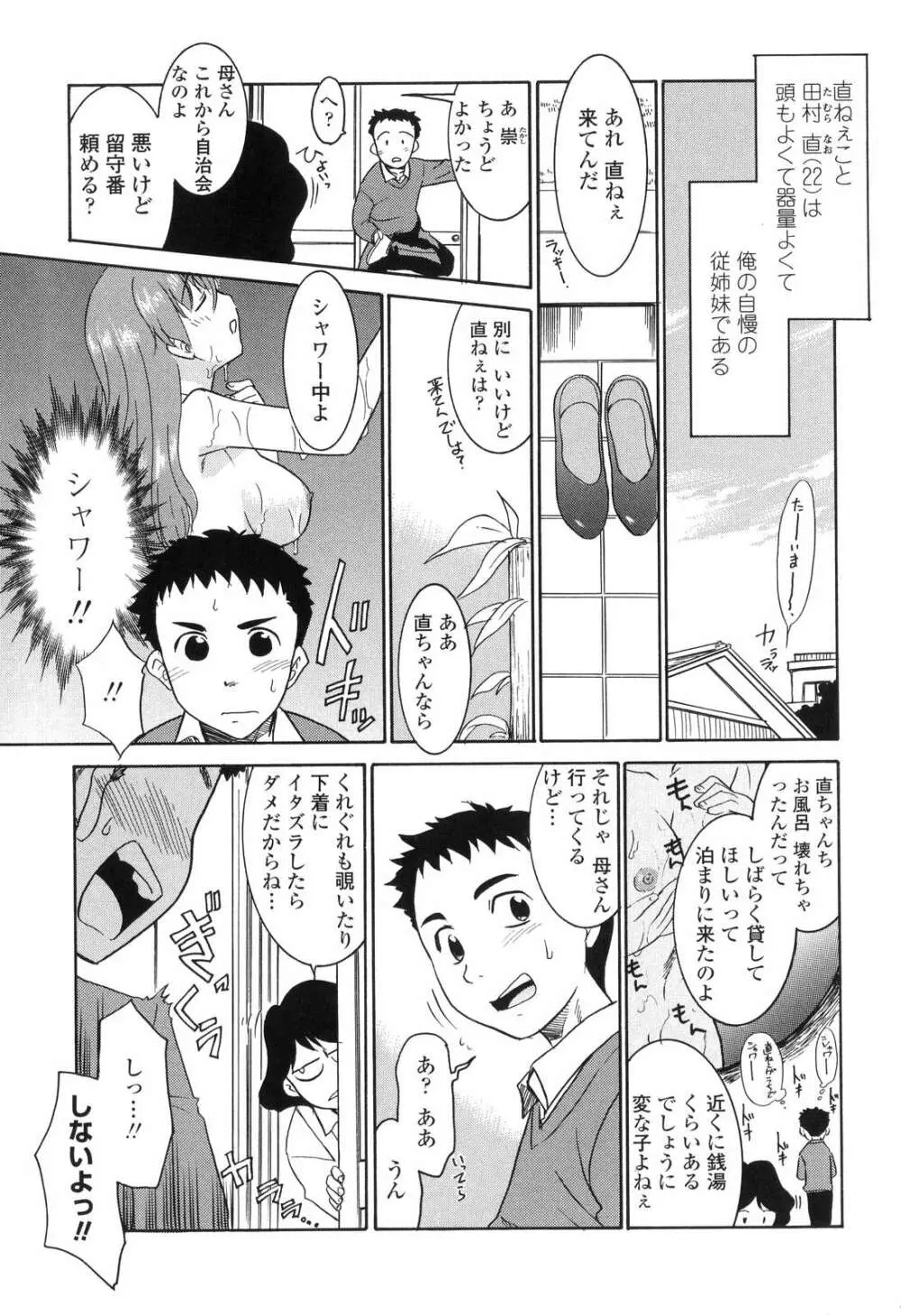 中出し年上パラダイス Page.166