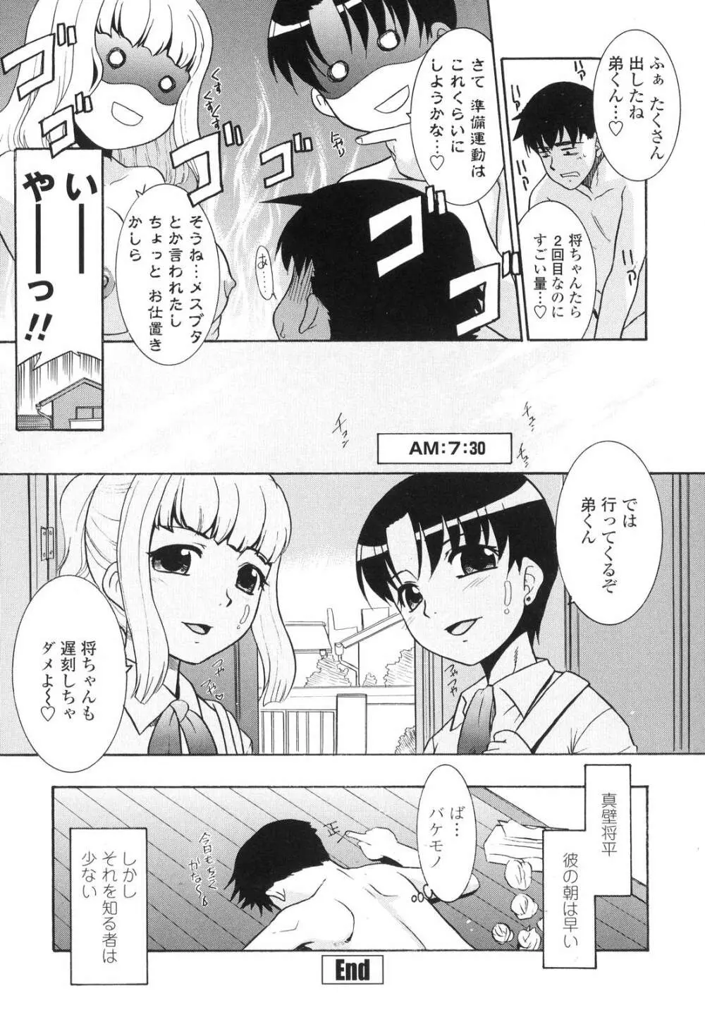 中出し年上パラダイス Page.19