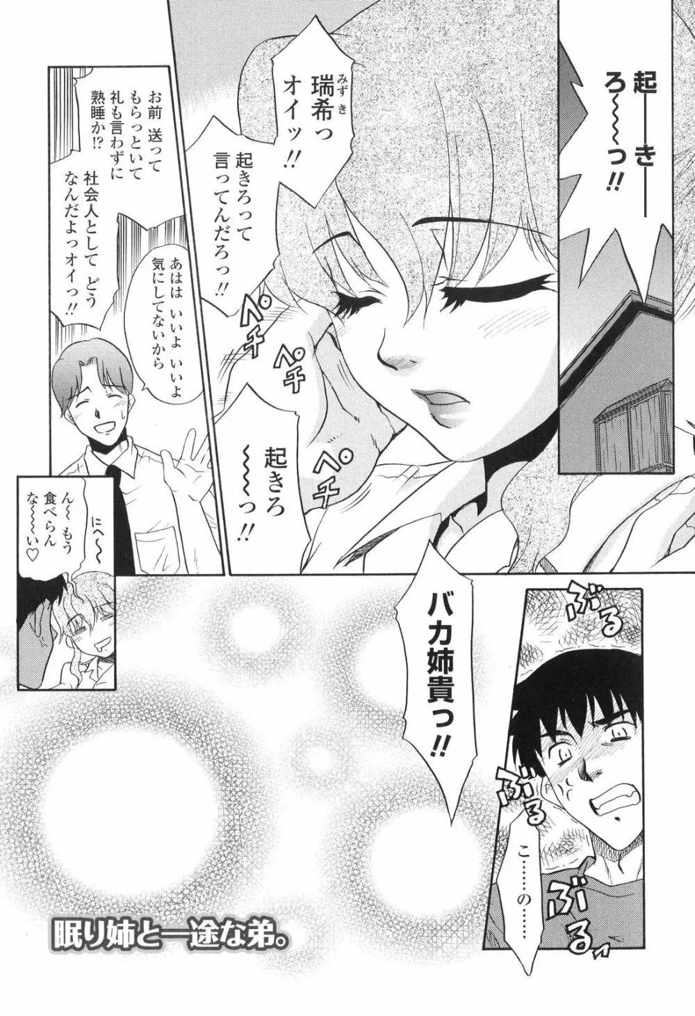 中出し年上パラダイス Page.36