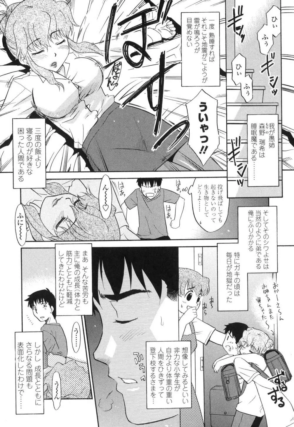 中出し年上パラダイス Page.37