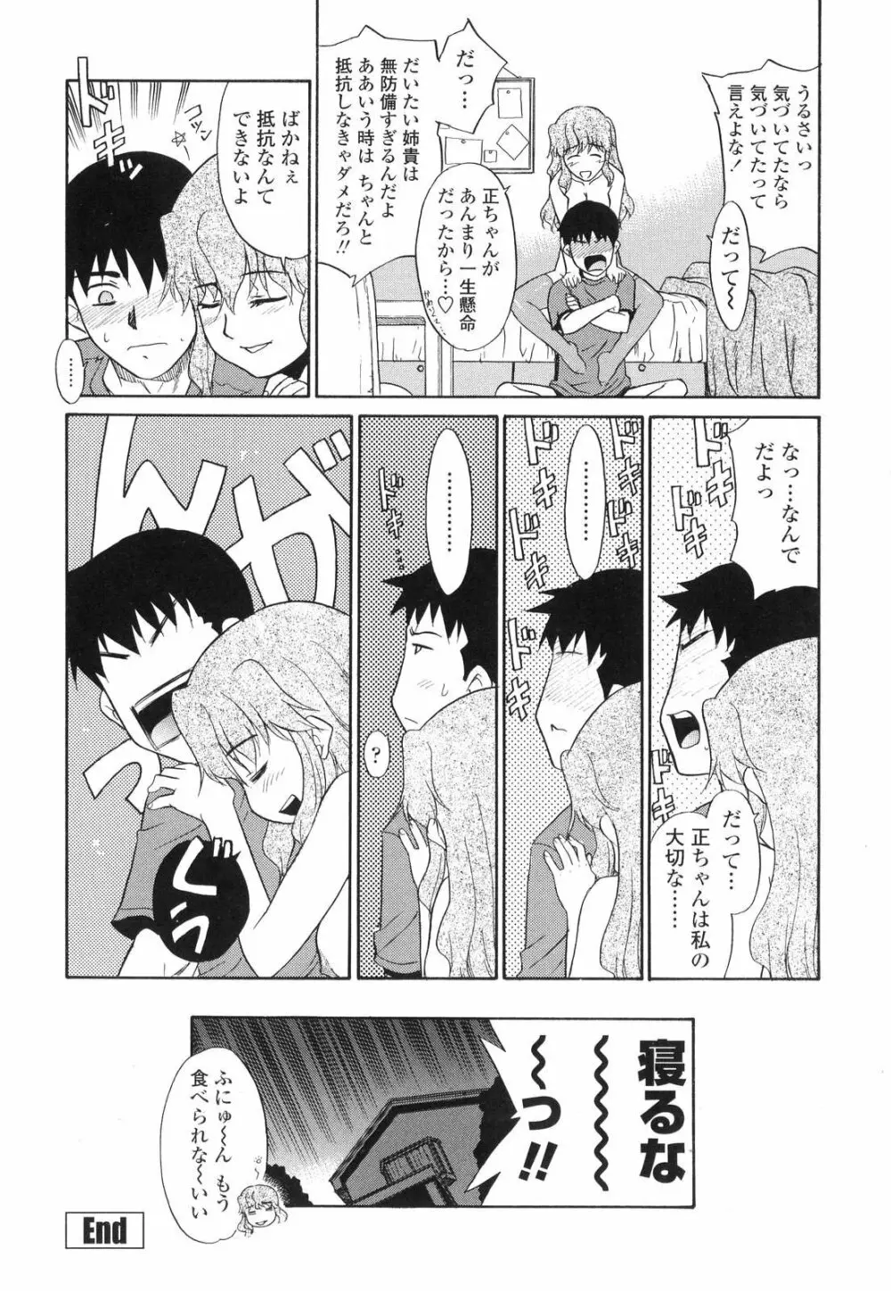 中出し年上パラダイス Page.51