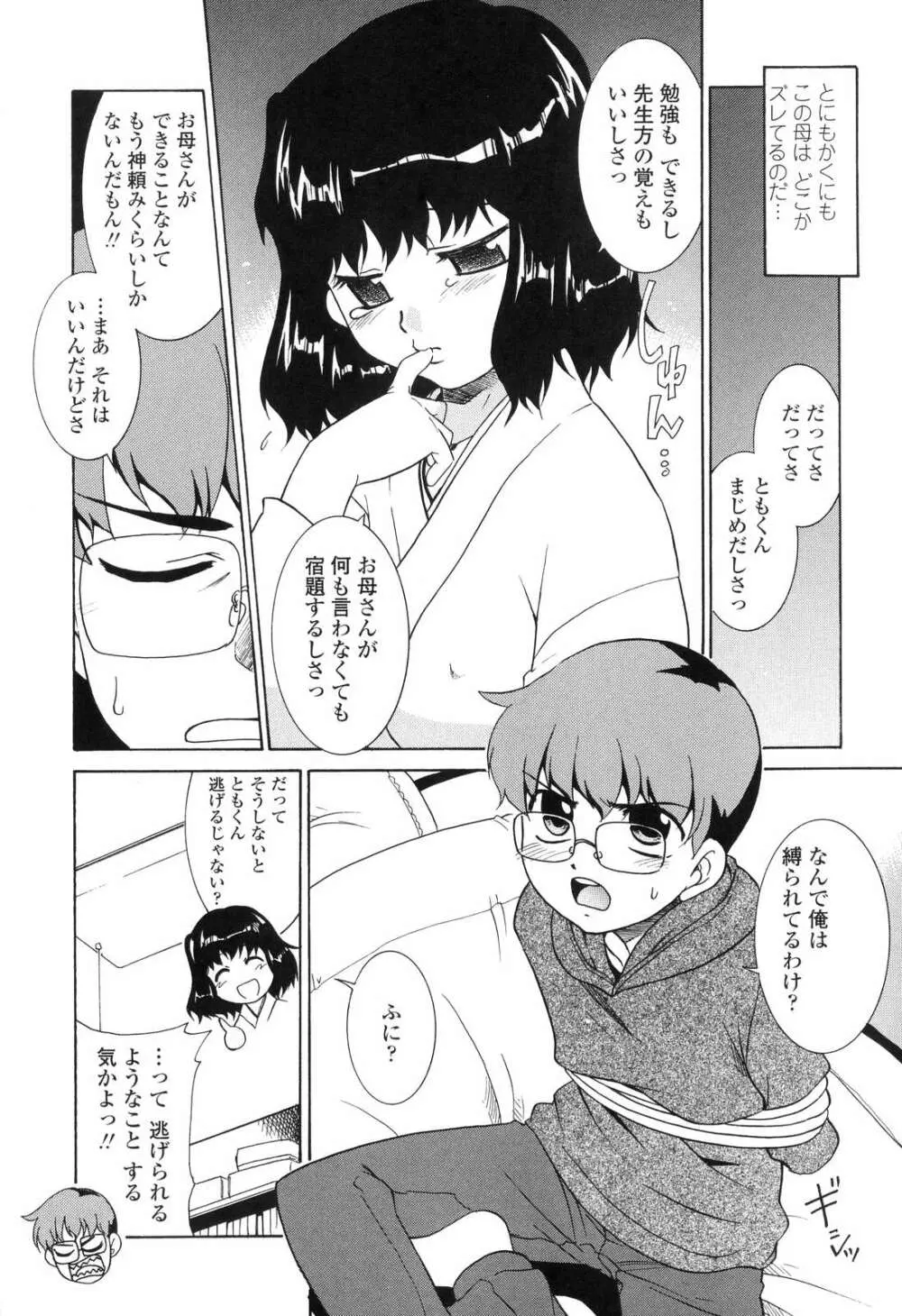 中出し年上パラダイス Page.70