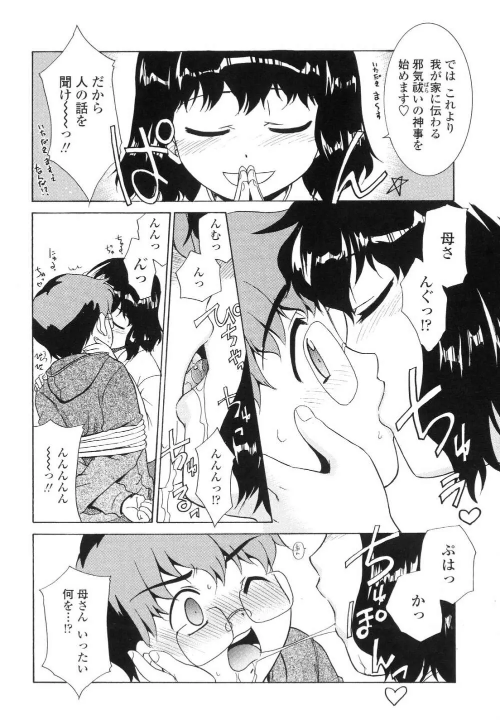 中出し年上パラダイス Page.71