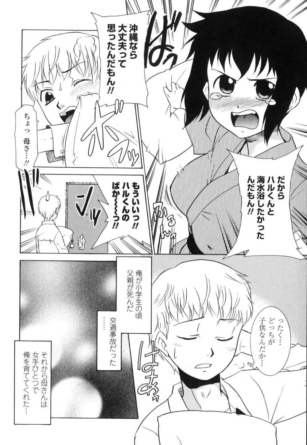 中出し年上パラダイス Page.87