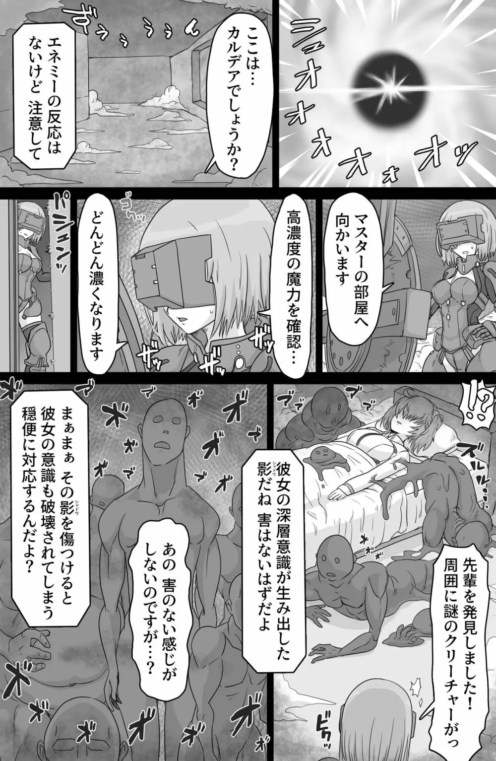 シャドウバインド Page.3