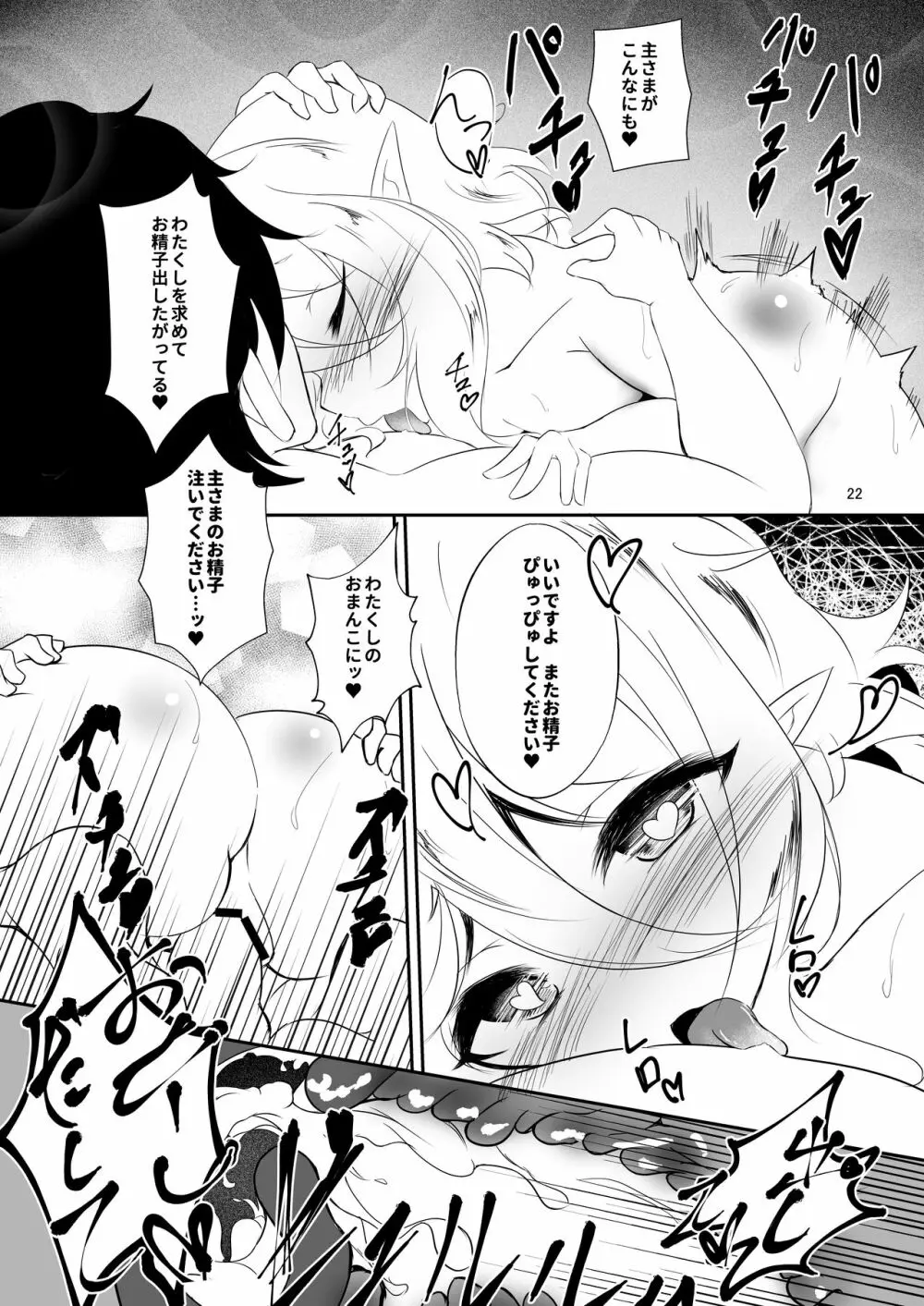 コッコロとはじめてえっち! ~美食殿とハーレムえっち!~ Page.21