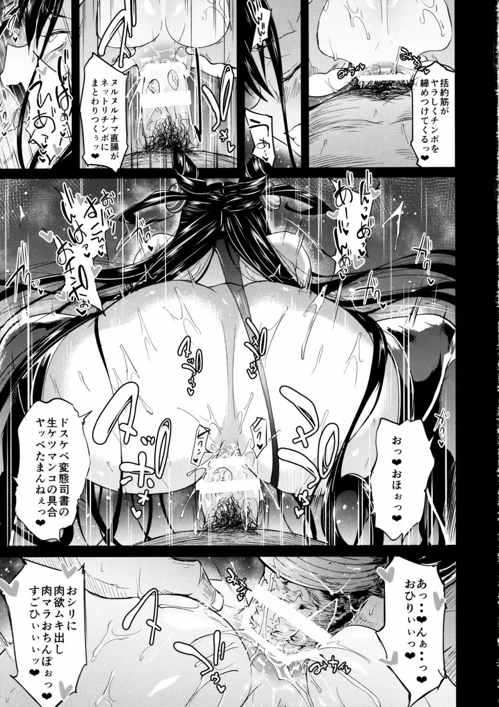 紫式部肉欲淫靡録 Page.18