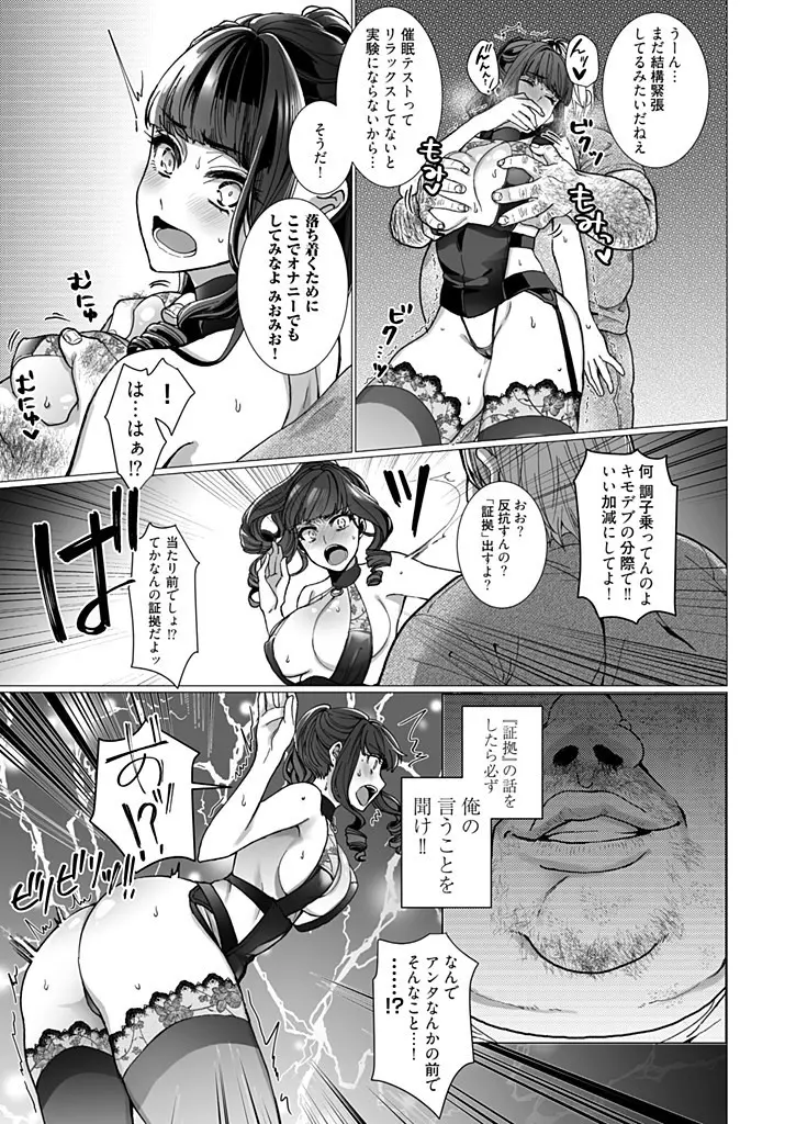 オタサーの姫 催眠調教NTR計画 2 Page.11