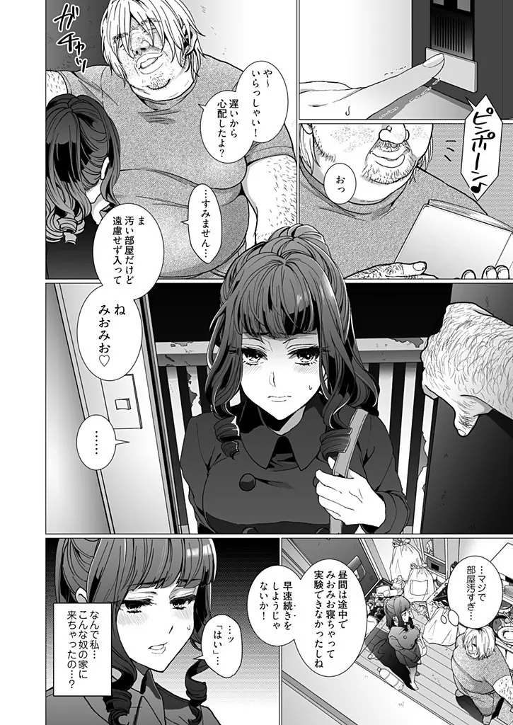 オタサーの姫 催眠調教NTR計画 2 Page.8