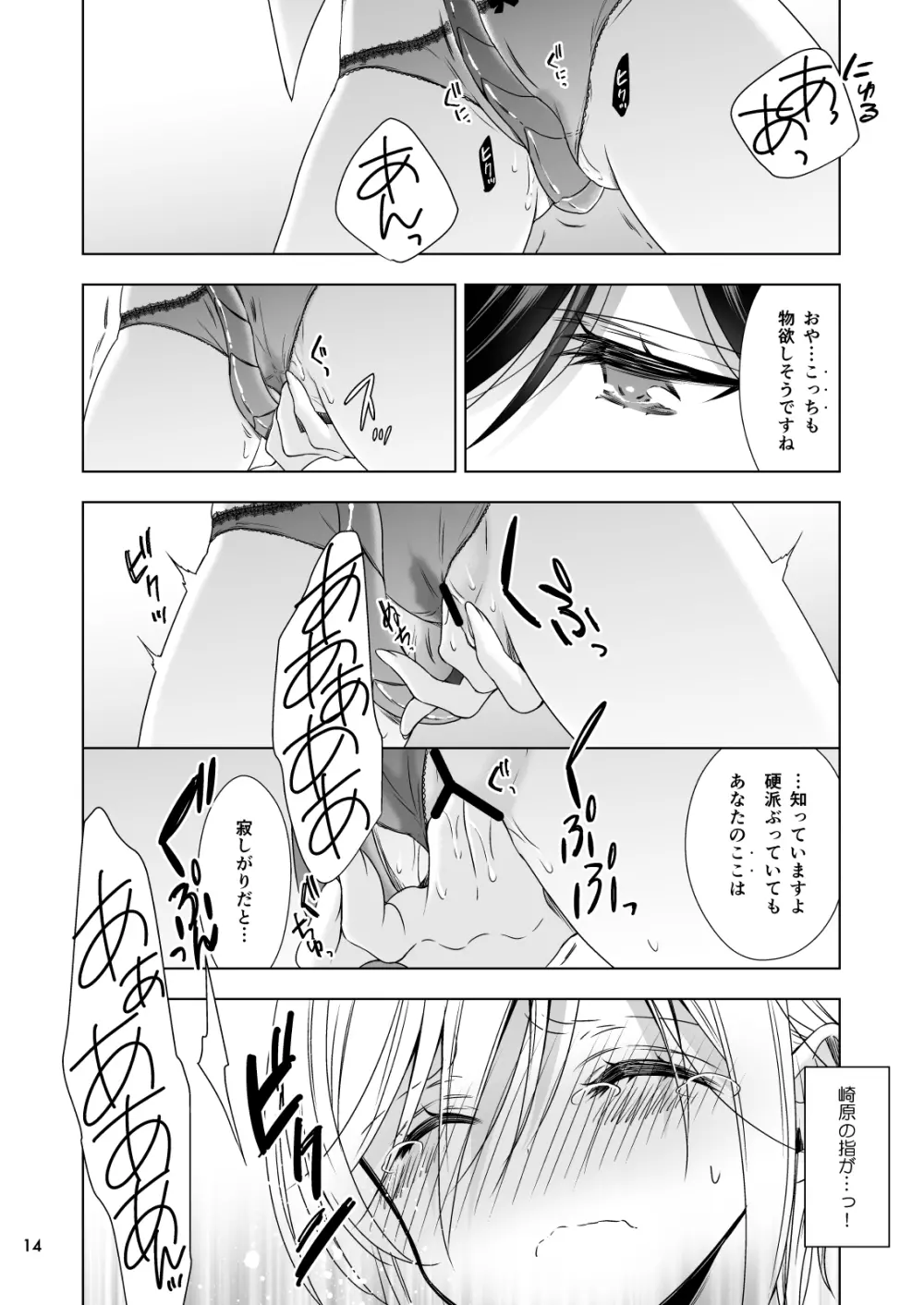 サキュバスの崎原さん Page.14