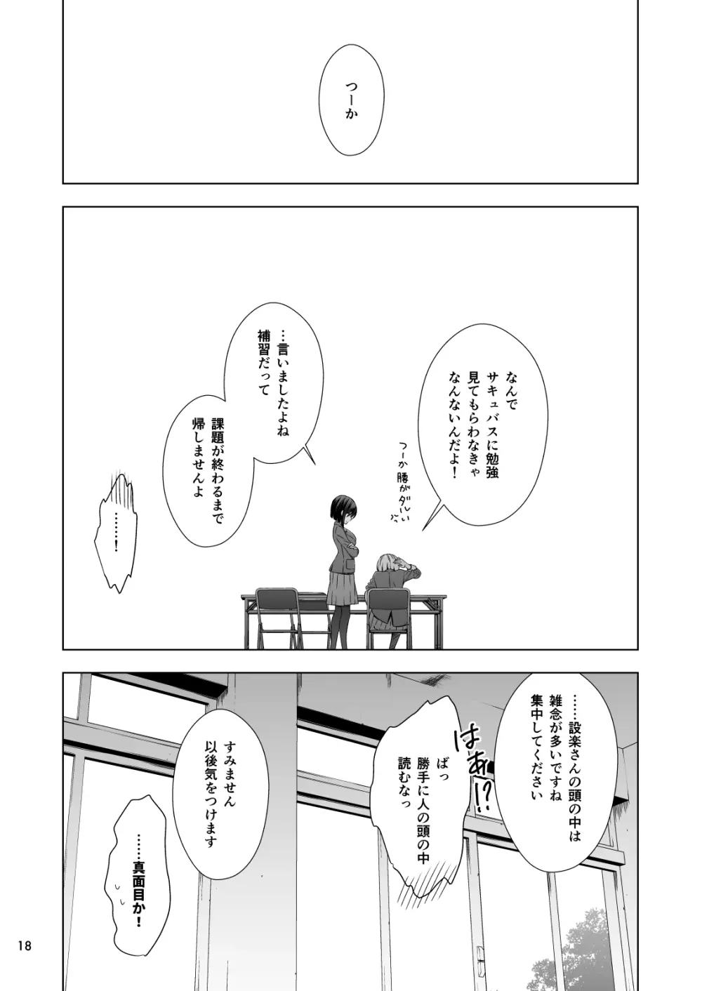 サキュバスの崎原さん Page.18