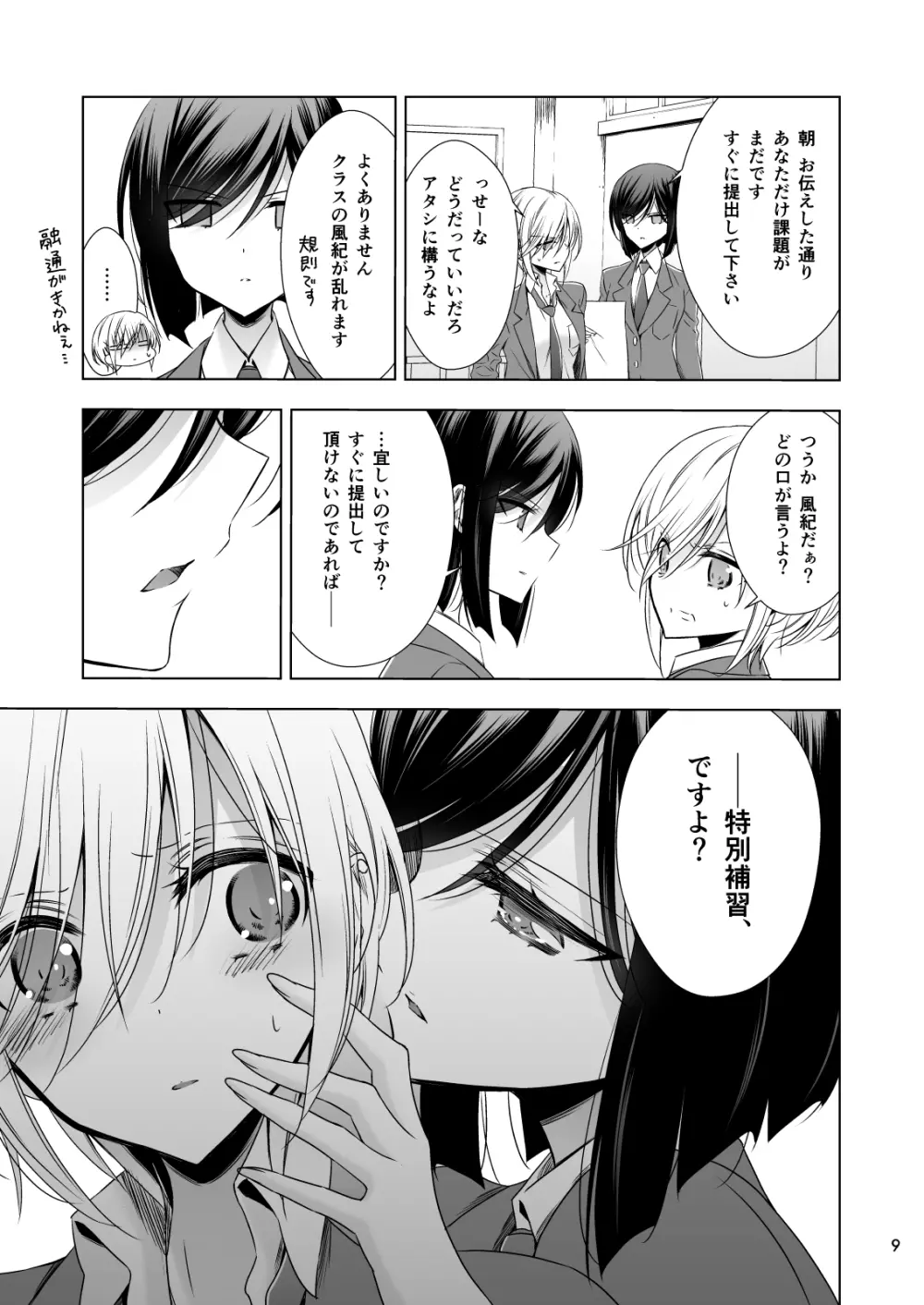 サキュバスの崎原さん Page.9