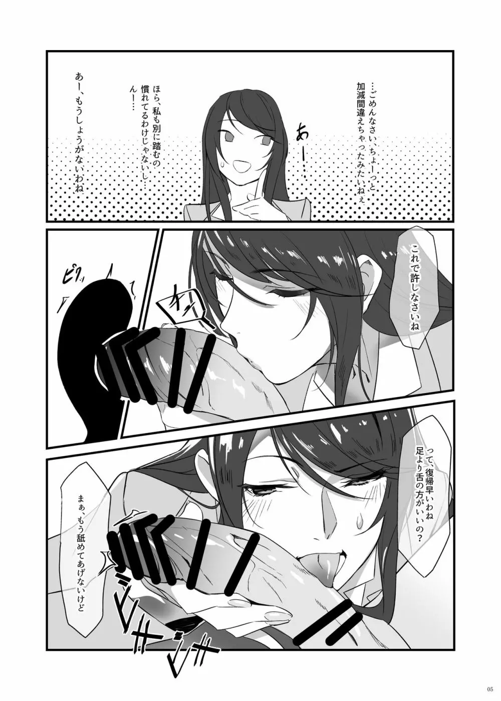 郡●先生の足で夢想する Page.5