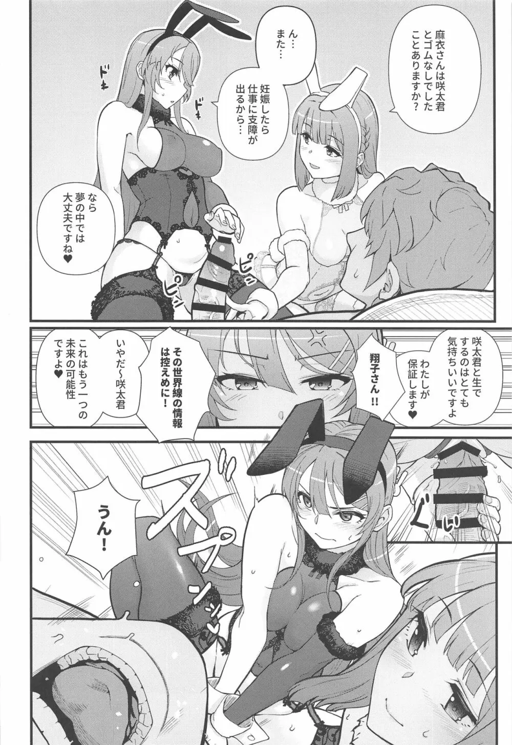 ルーシッド★ドリーム Page.15