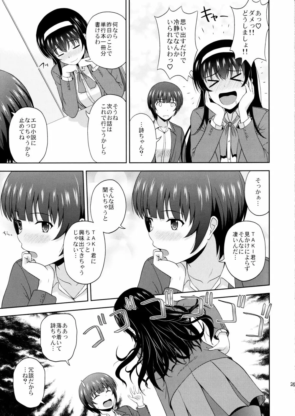 霞ヶ丘詩羽のりんり審査会 Append Page.24