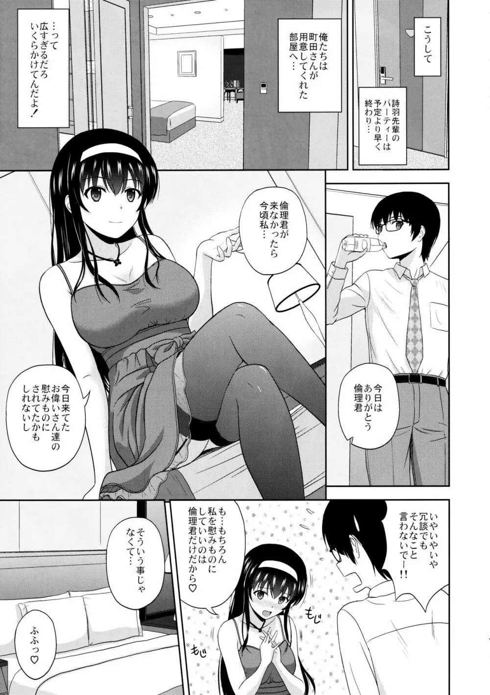 霞ヶ丘詩羽のりんり審査会 Append Page.6