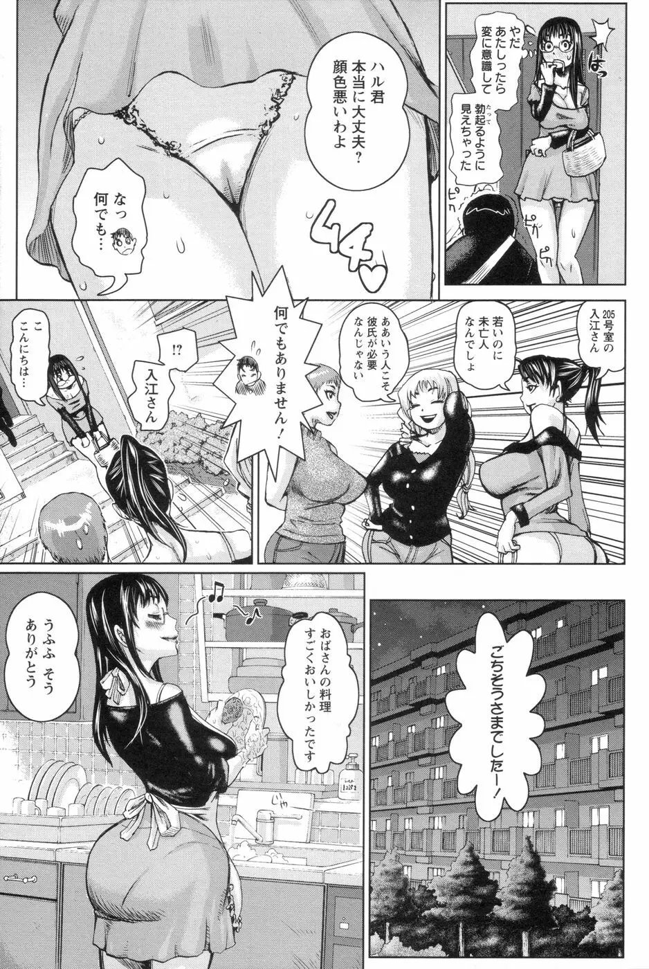 代表取締役マゾ Page.32