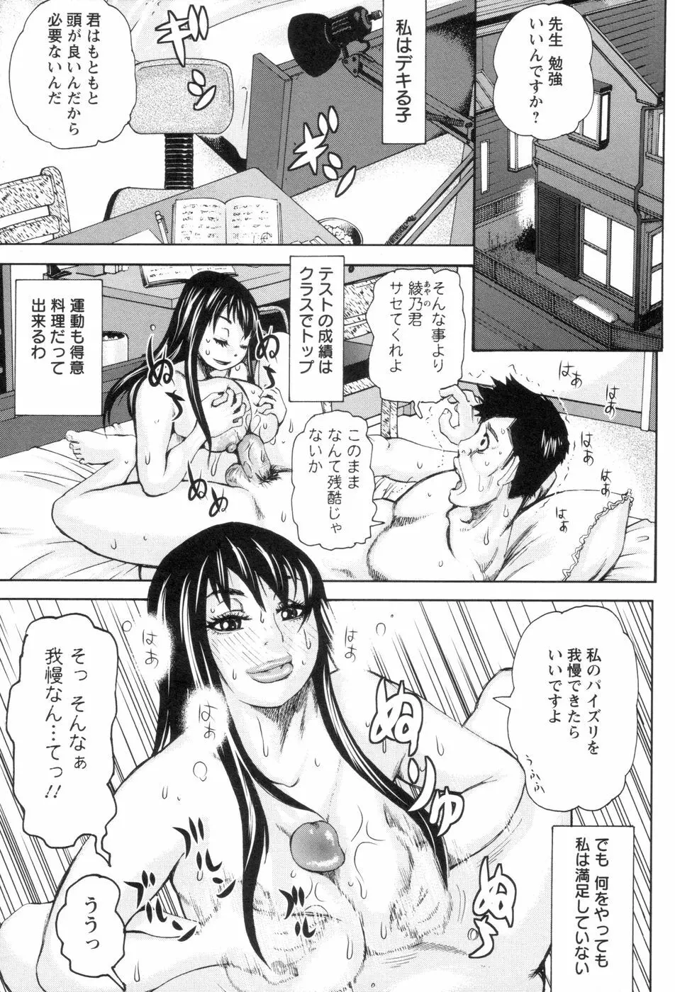 代表取締役マゾ Page.50