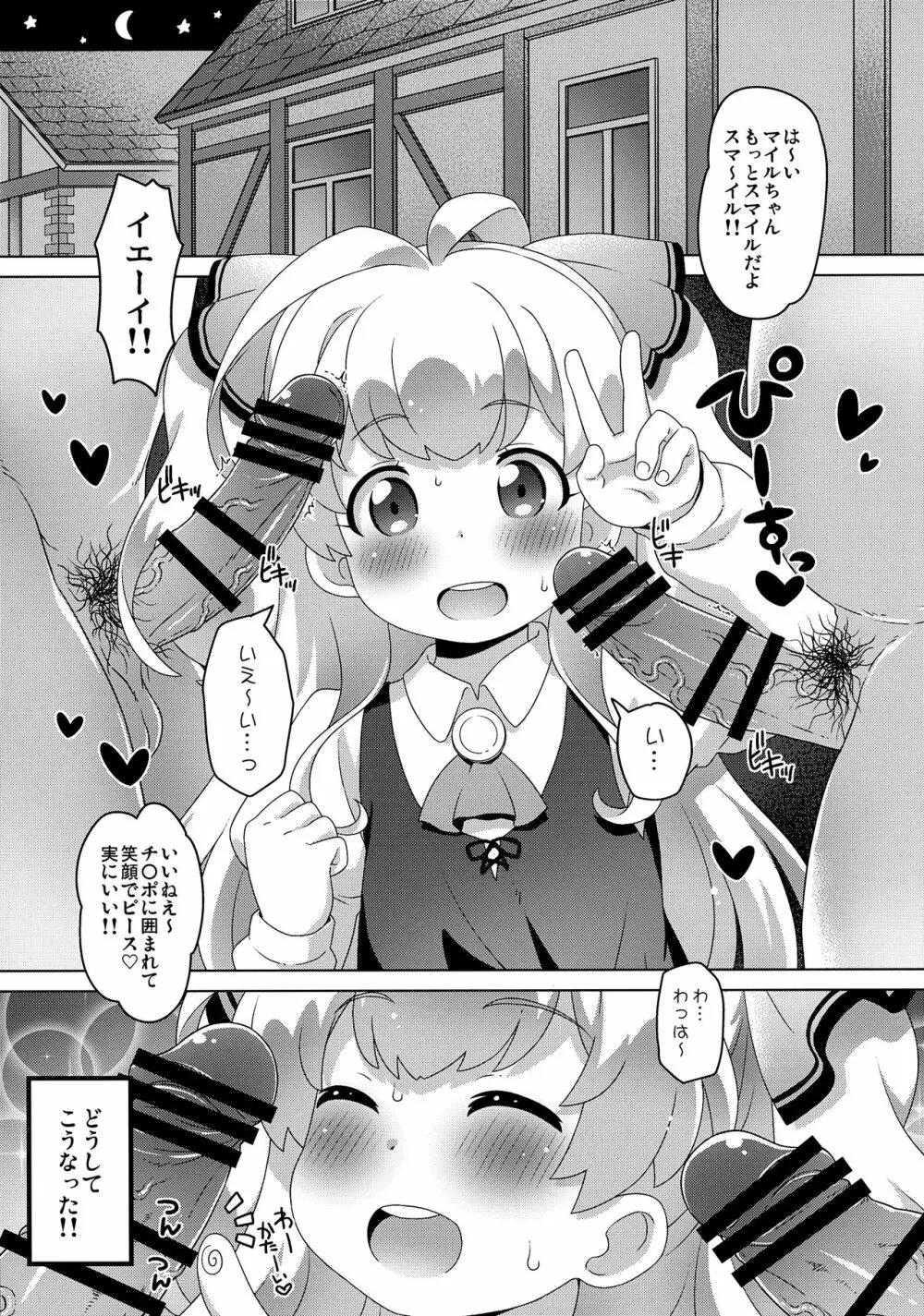 スマイルえっちマイルちゃん!! Page.4