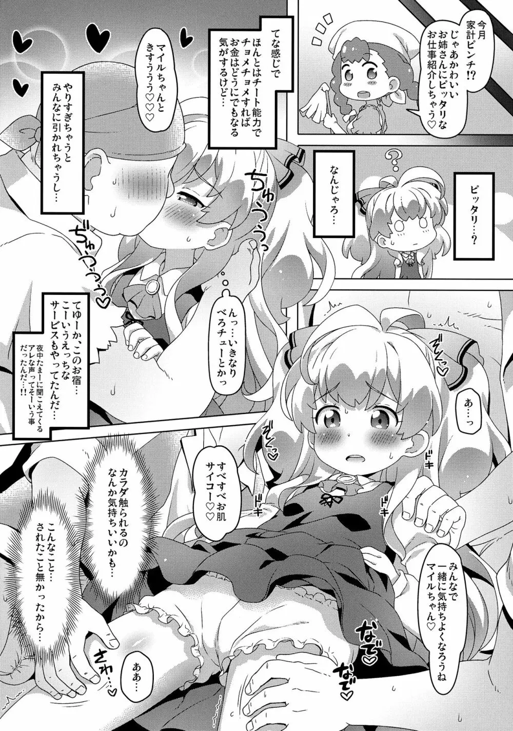 スマイルえっちマイルちゃん!! Page.5