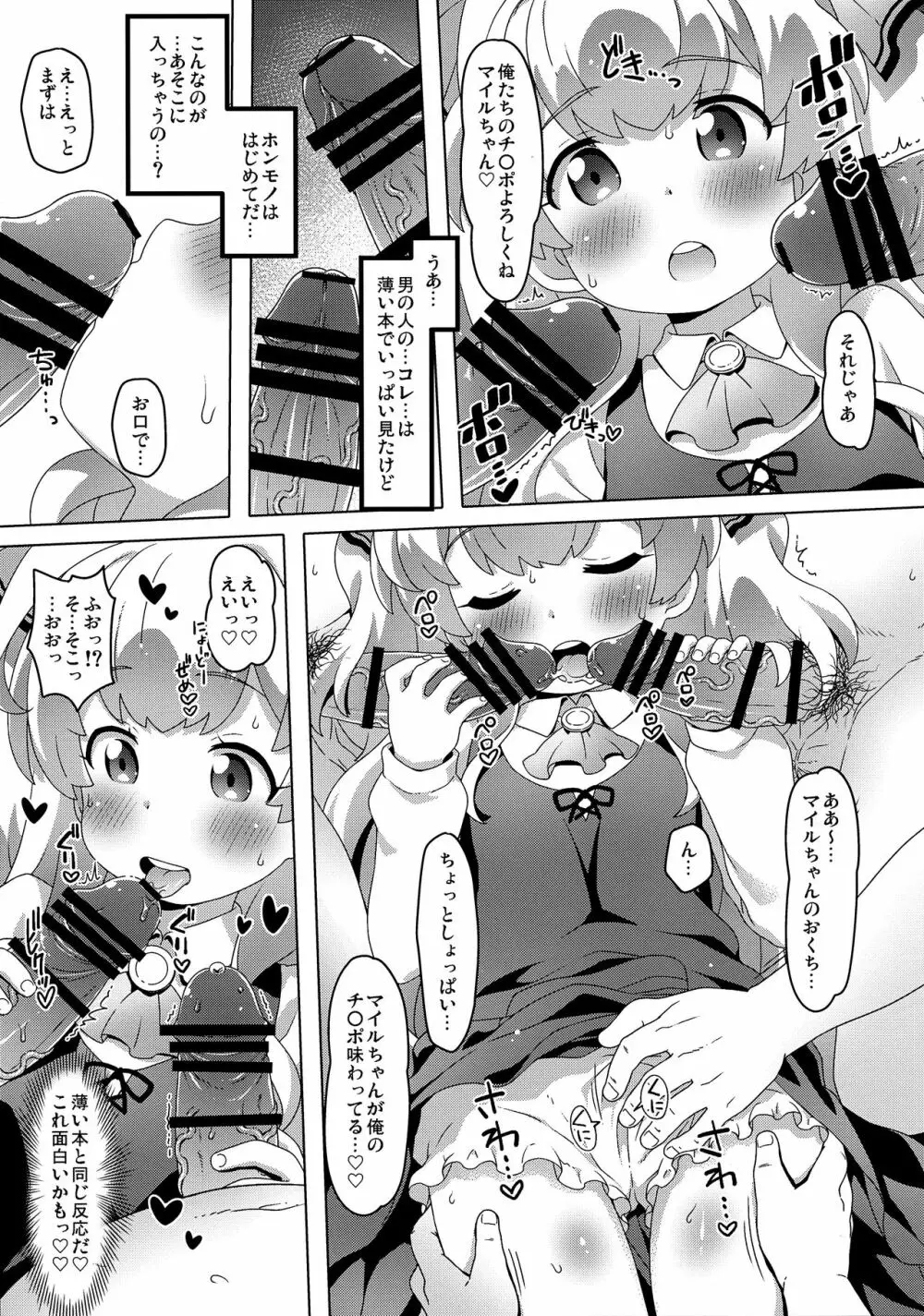 スマイルえっちマイルちゃん!! Page.6