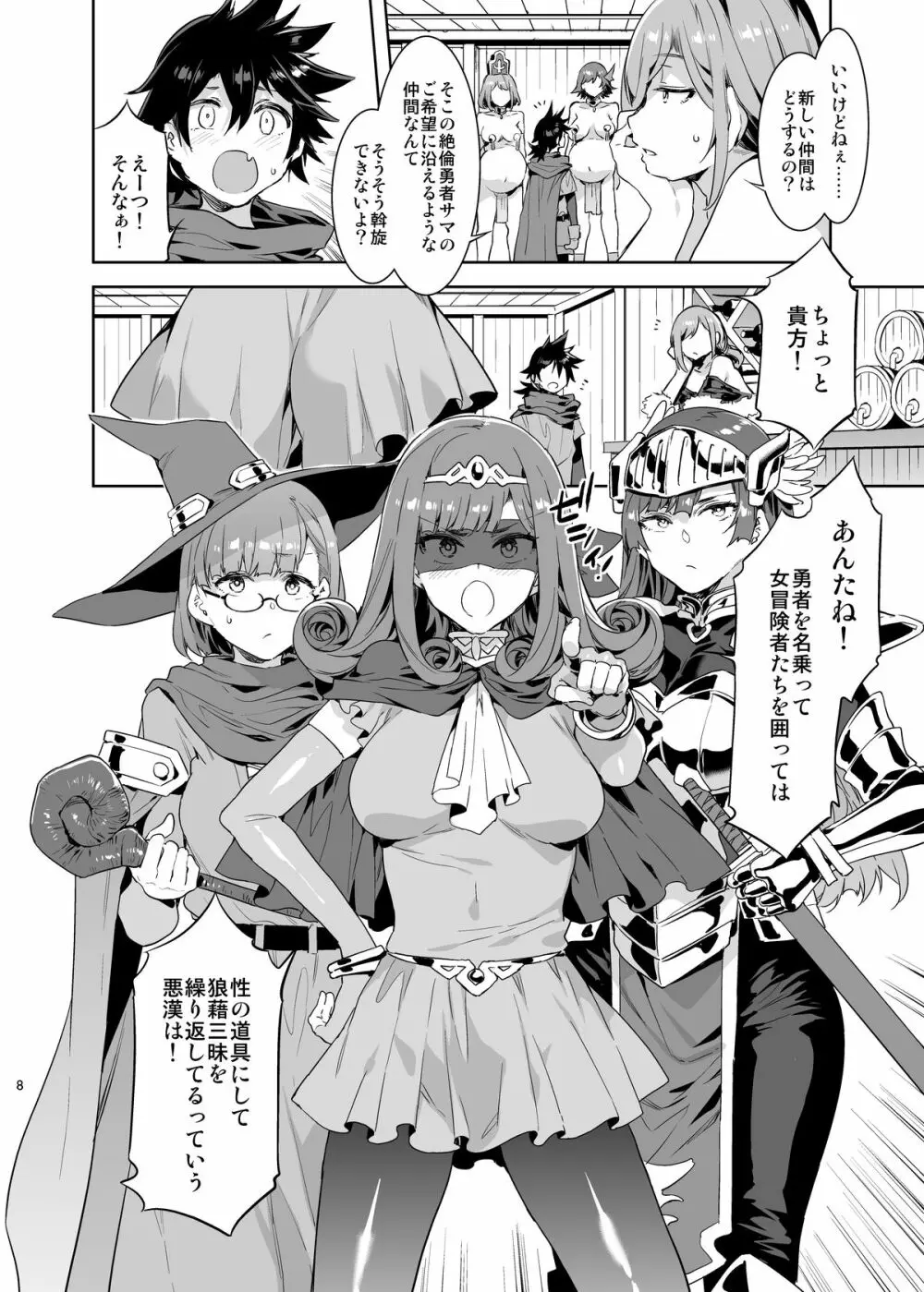 性欲に正直すぎるショタ勇者2 Page.8