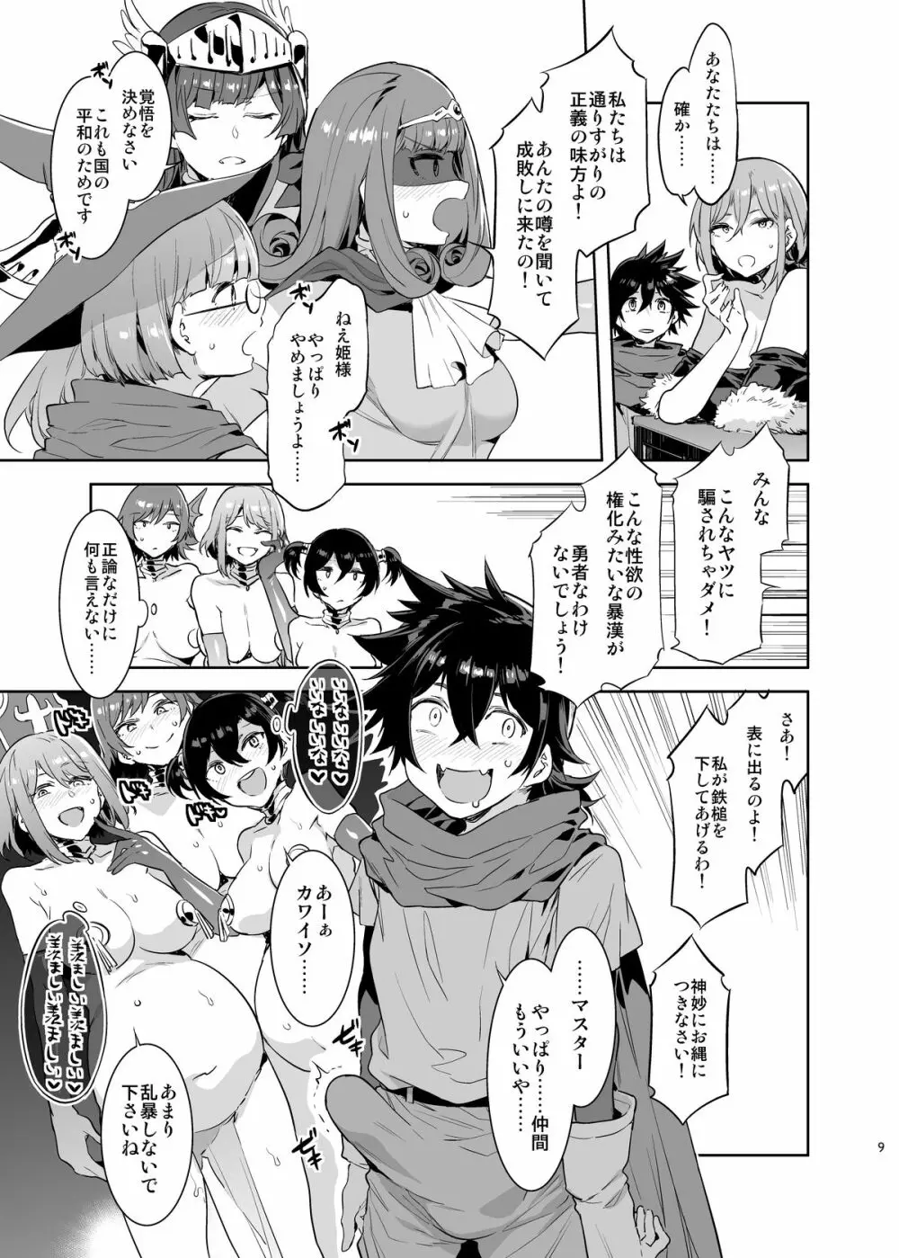 性欲に正直すぎるショタ勇者2 Page.9