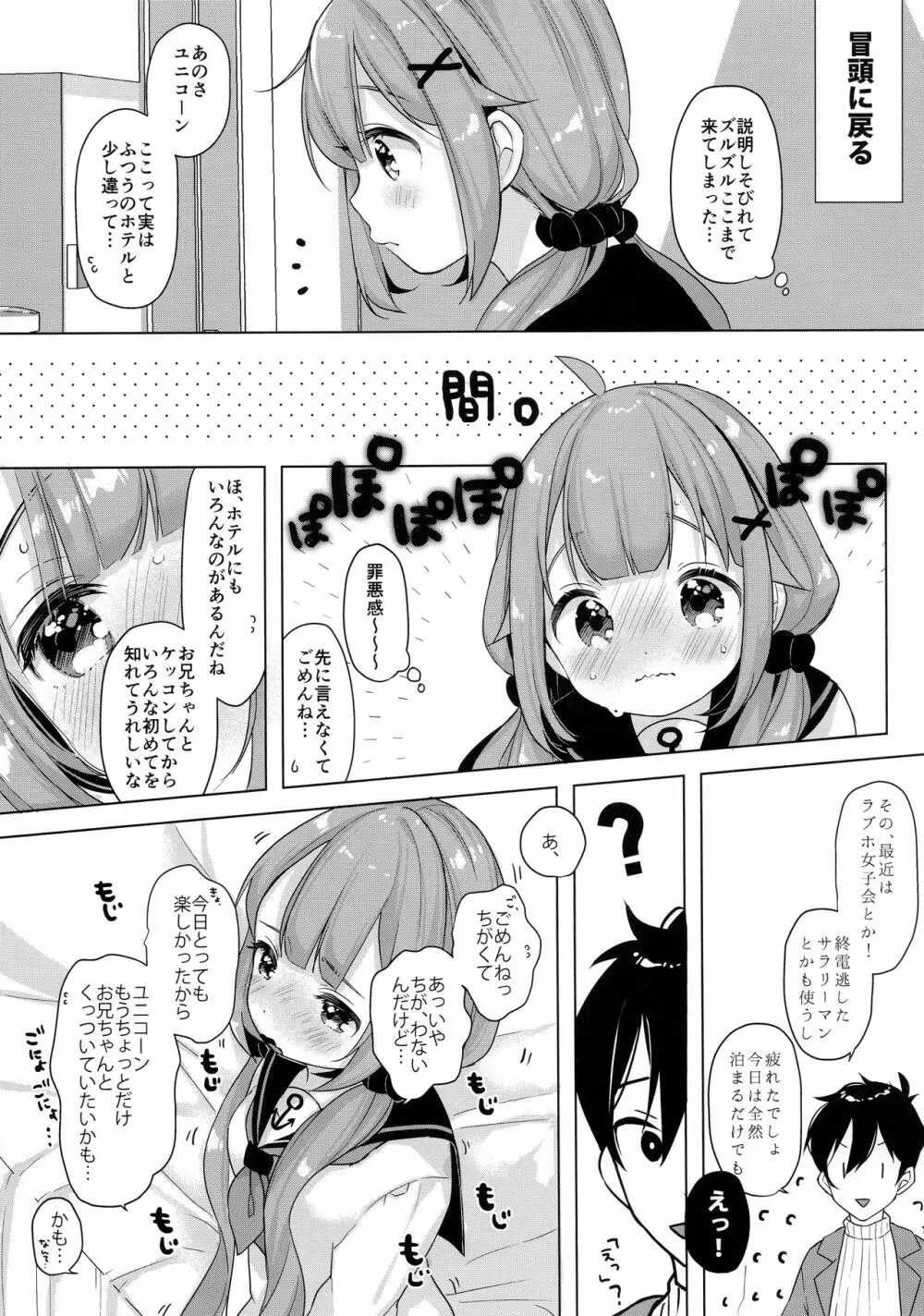 ユニコーン、ホテルでもがんばるっ Page.12