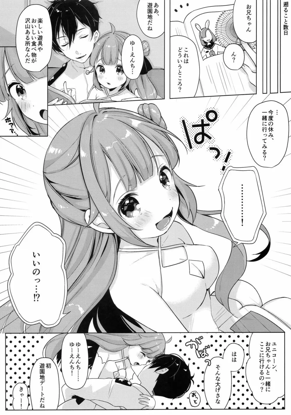 ユニコーン、ホテルでもがんばるっ Page.8