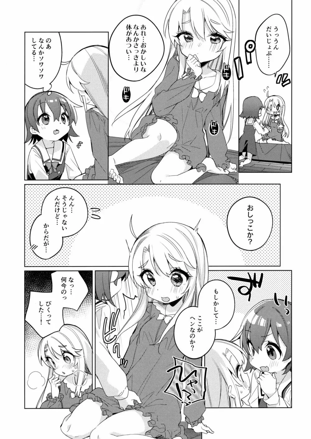 媚熱な天使たち Page.11