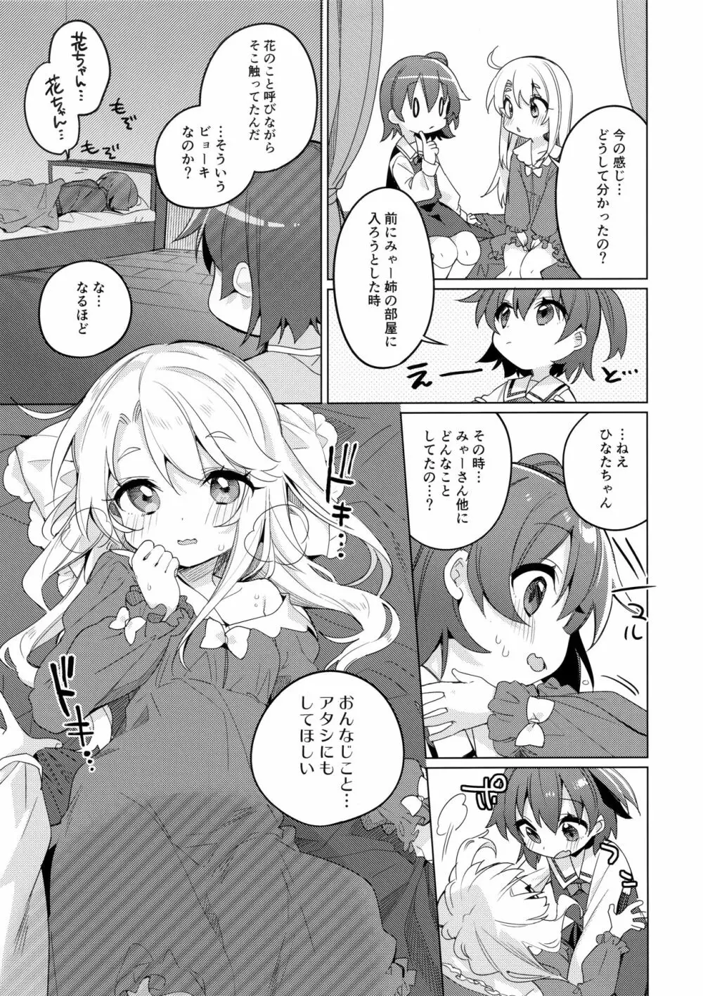 媚熱な天使たち Page.12