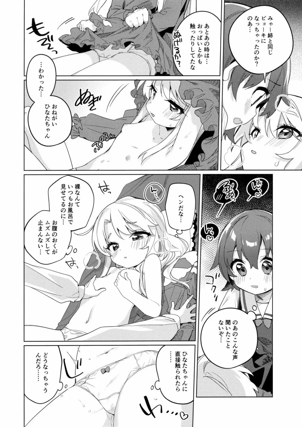 媚熱な天使たち Page.13