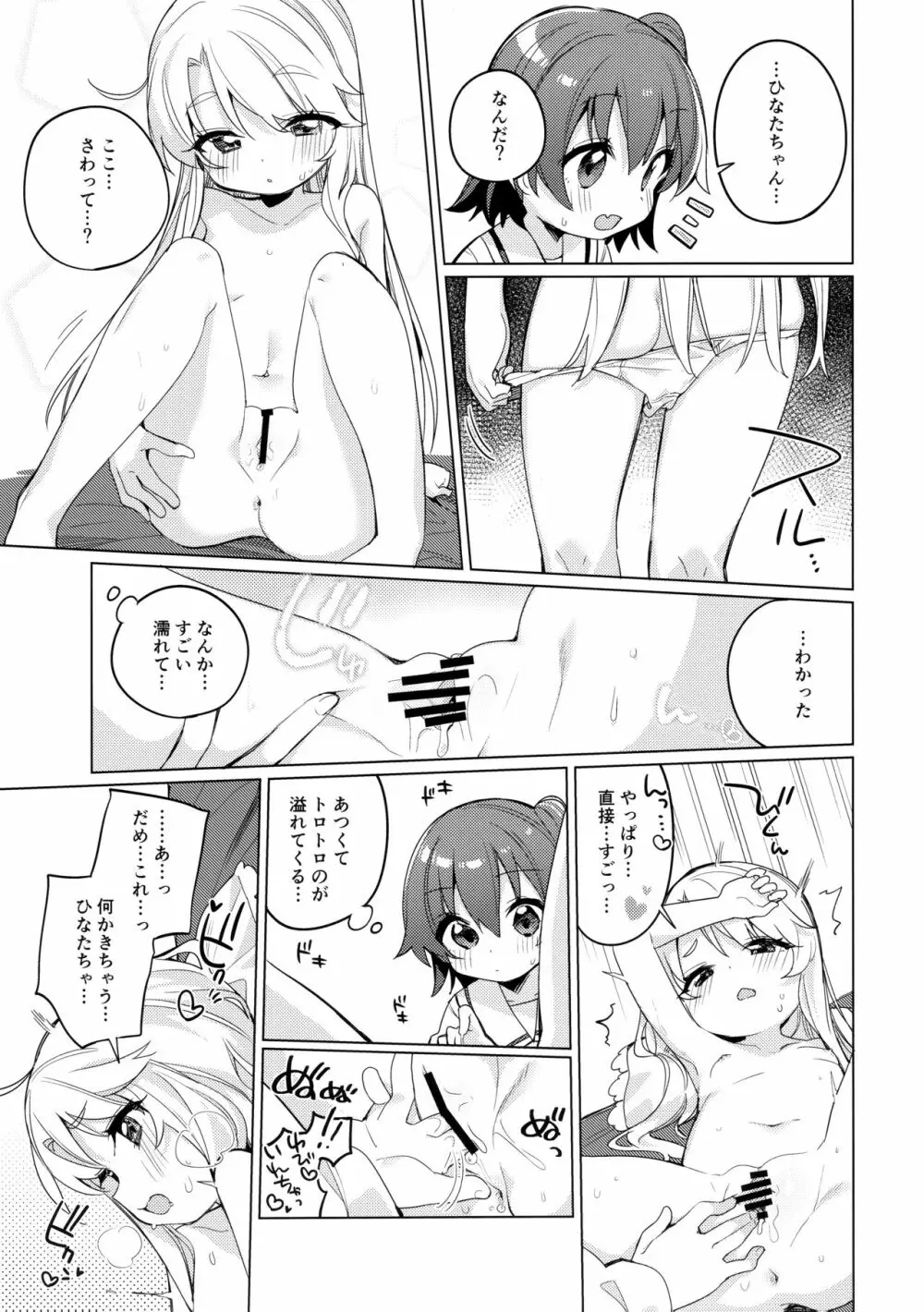 媚熱な天使たち Page.14