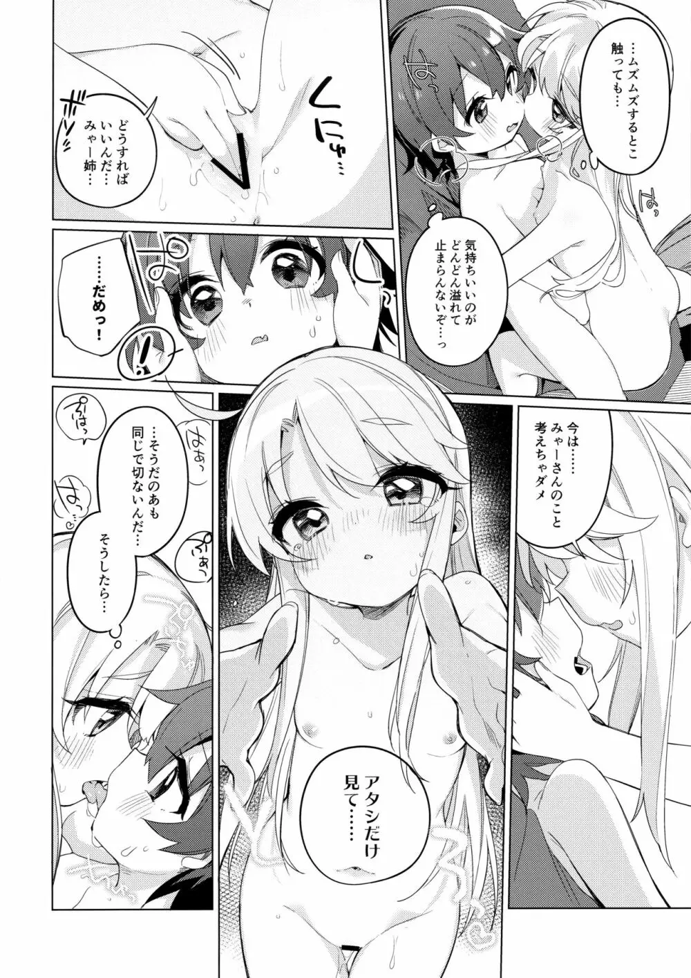 媚熱な天使たち Page.17