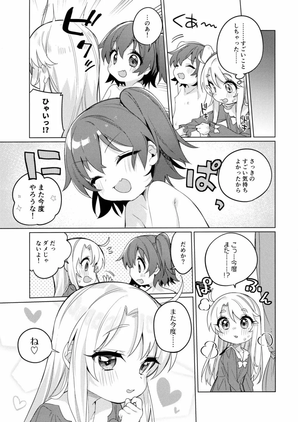 媚熱な天使たち Page.20