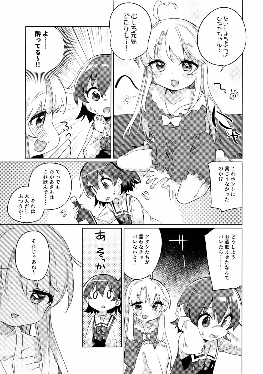 媚熱な天使たち Page.8