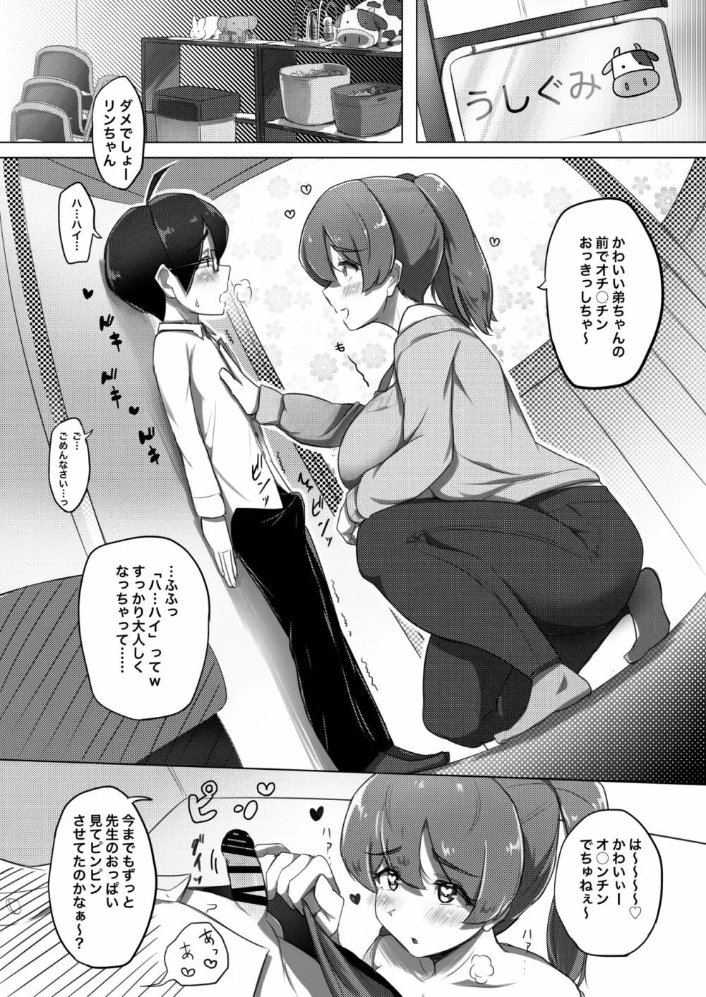 甘えっち! Page.10