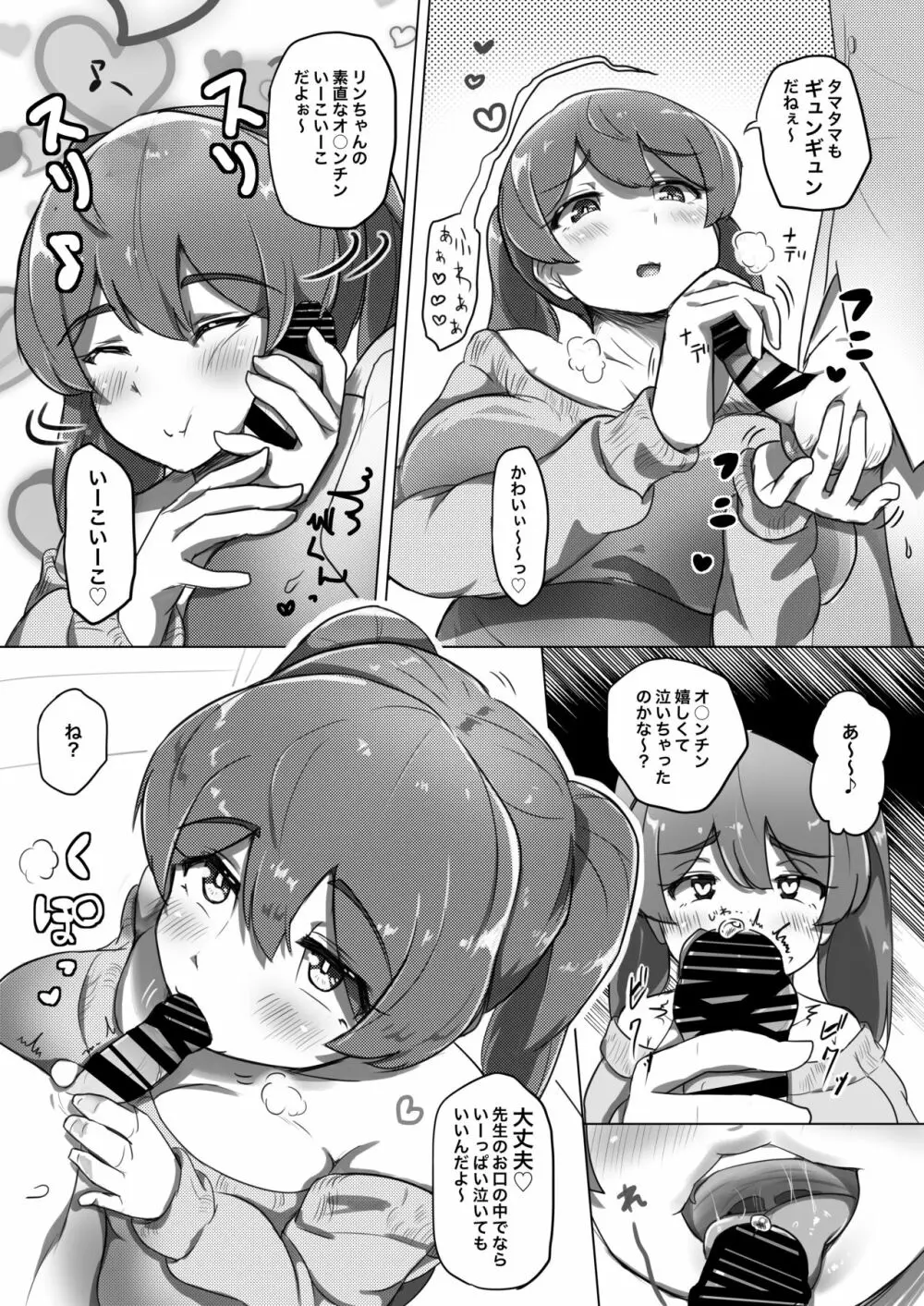 甘えっち! Page.11
