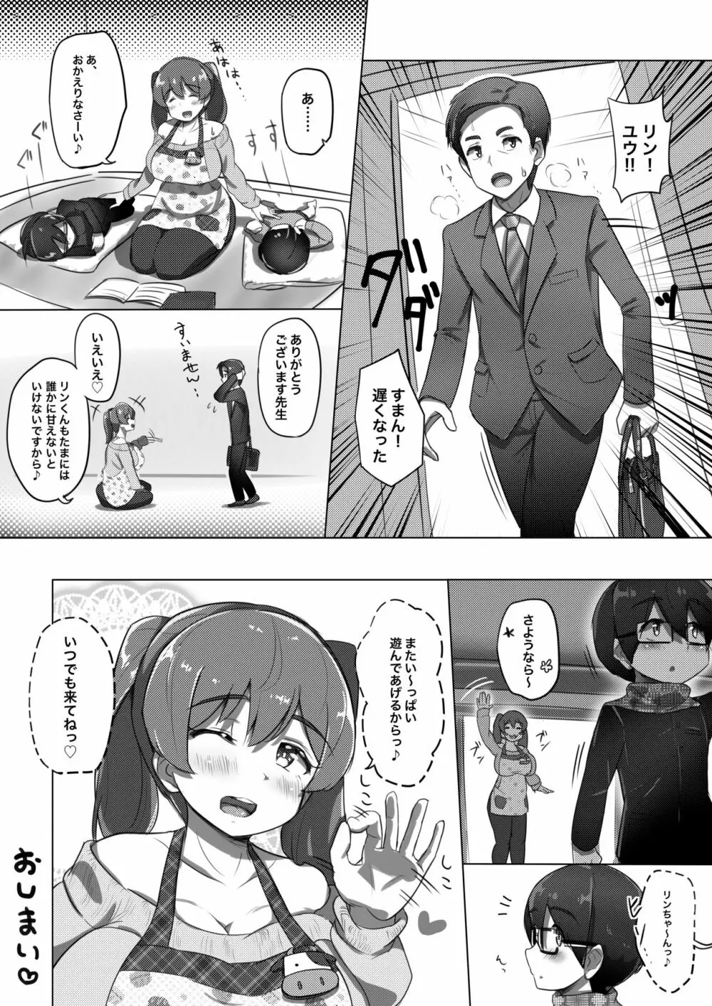 甘えっち! Page.19